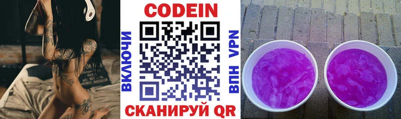 Кодеиновый сироп Lean напиток Lean (лин)  Сусуман 